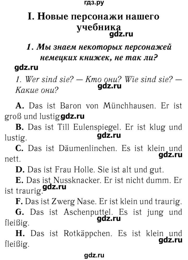 ГДЗ по немецкому языку 2 класс  Бим   часть 2. страница - 3, Решебник №3