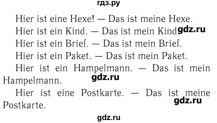 ГДЗ по немецкому языку 2 класс  Бим   часть 2. страница - 44, Решебник №3