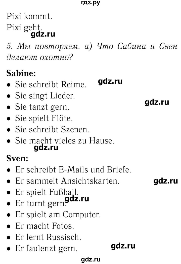 ГДЗ по немецкому языку 2 класс  Бим   часть 2. страница - 49, Решебник №3