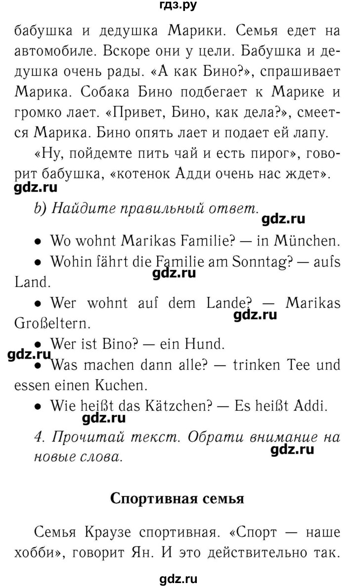 ГДЗ по немецкому языку 2 класс  Бим   часть 2. страница - 55, Решебник №3