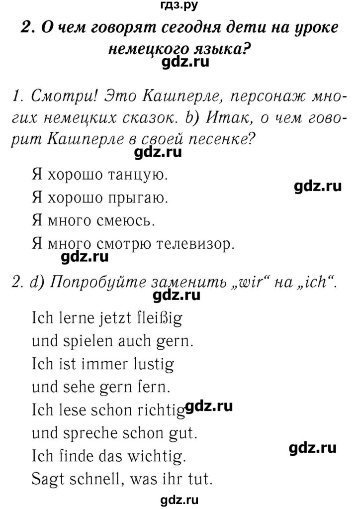 ГДЗ по немецкому языку 2 класс  Бим   часть 2. страница - 60, Решебник №3
