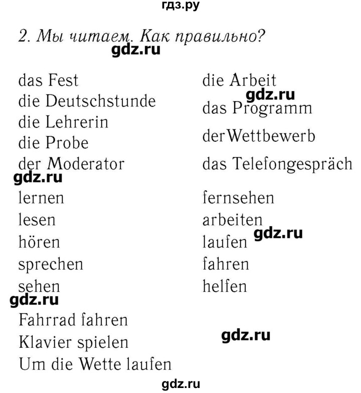 ГДЗ по немецкому языку 2 класс  Бим   часть 2. страница - 72, Решебник №3