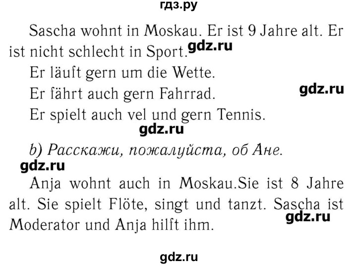 ГДЗ по немецкому языку 2 класс  Бим   часть 2. страница - 75, Решебник №3