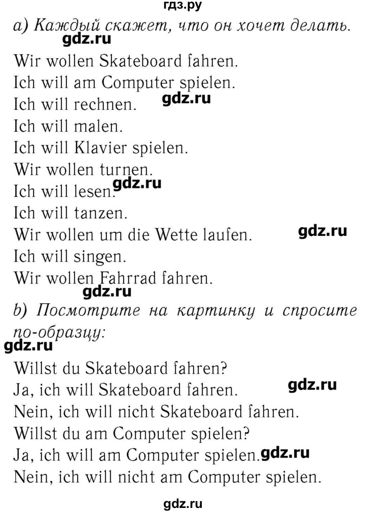 ГДЗ по немецкому языку 2 класс  Бим   часть 2. страница - 84, Решебник №3