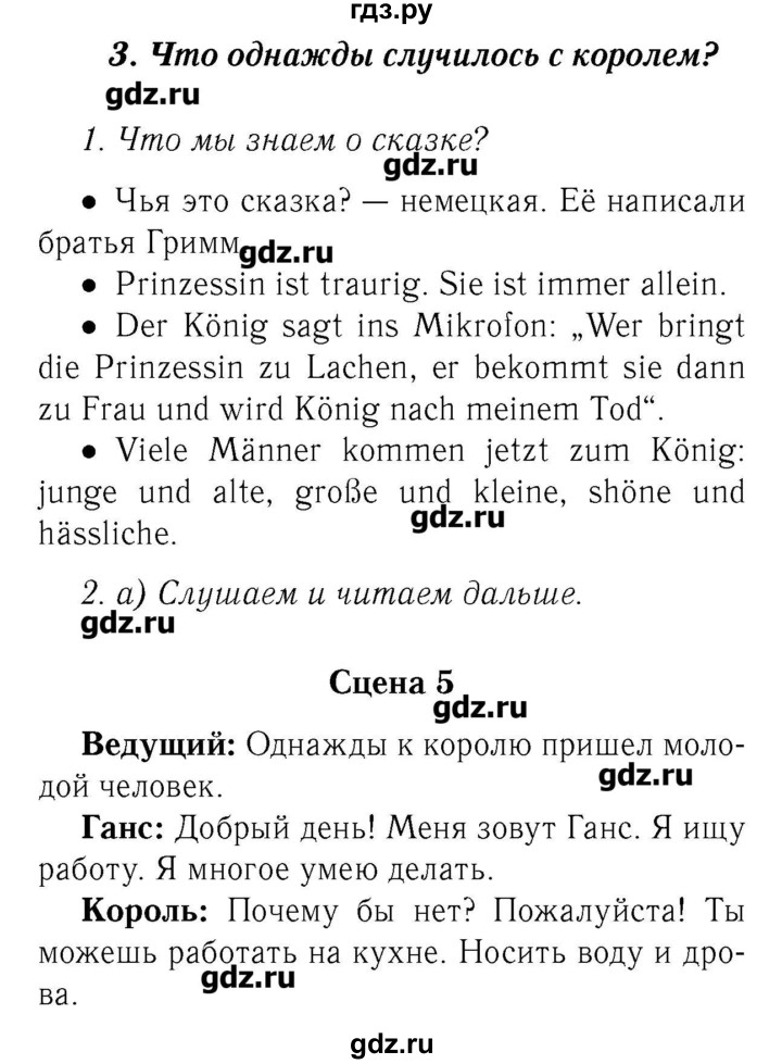ГДЗ по немецкому языку 2 класс  Бим   часть 2. страница - 88, Решебник №3