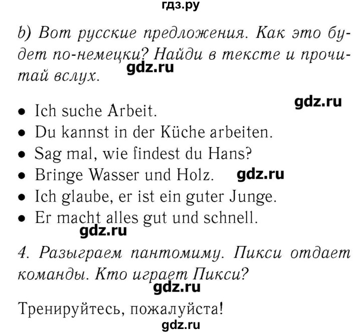 ГДЗ по немецкому языку 2 класс  Бим   часть 2. страница - 89, Решебник №3