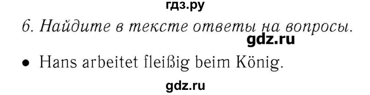 ГДЗ по немецкому языку 2 класс  Бим   часть 2. страница - 93, Решебник №3