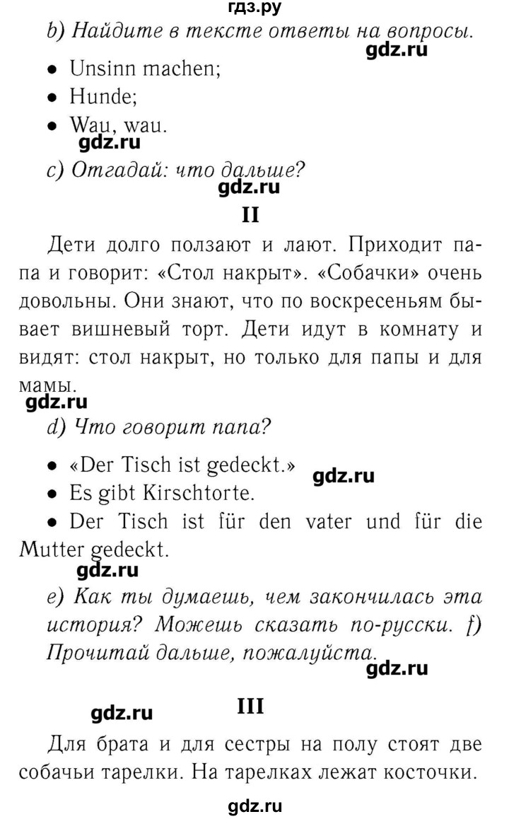ГДЗ по немецкому языку 2 класс  Бим   часть 2. страница - 94, Решебник №3