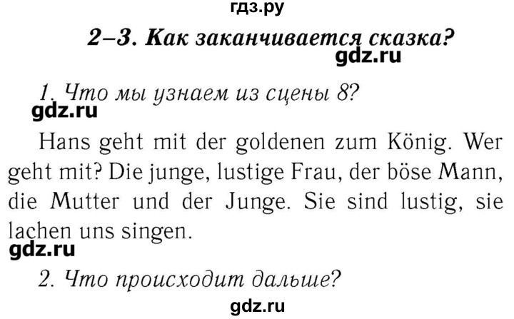 ГДЗ по немецкому языку 2 класс  Бим   часть 2. страница - 98, Решебник №3