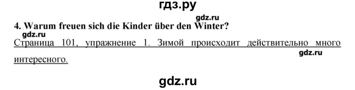 ГДЗ по немецкому языку 3 класс  Бим   часть 1. страница - 101, Решебник №1