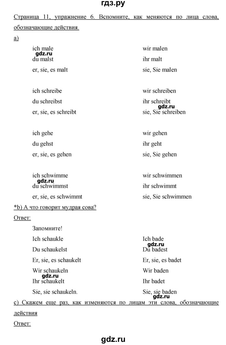 ГДЗ по немецкому языку 3 класс  Бим   часть 1. страница - 11-12, Решебник №1