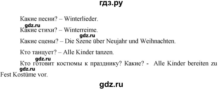 ГДЗ по немецкому языку 3 класс  Бим   часть 1. страница - 111, Решебник №1