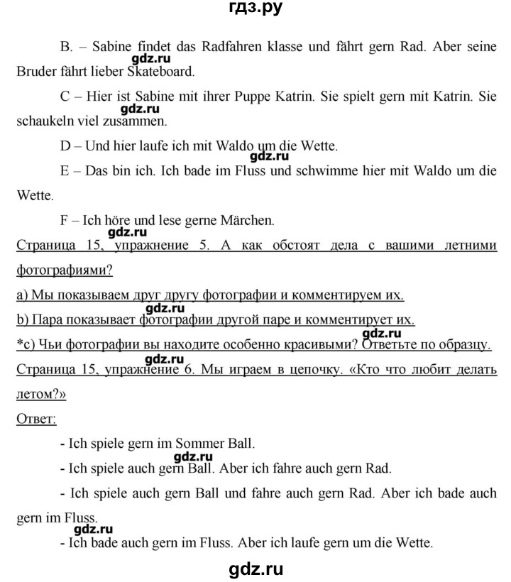 ГДЗ по немецкому языку 3 класс  Бим   часть 1. страница - 15, Решебник №1