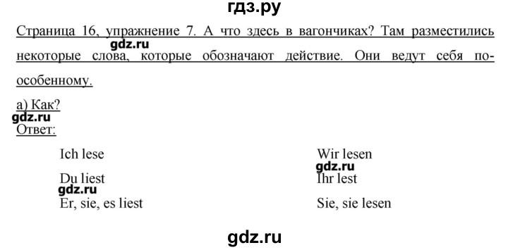 ГДЗ по немецкому языку 3 класс  Бим   часть 1. страница - 16, Решебник №1