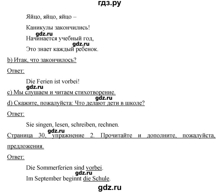 ГДЗ по немецкому языку 3 класс  Бим   часть 1. страница - 30, Решебник №1