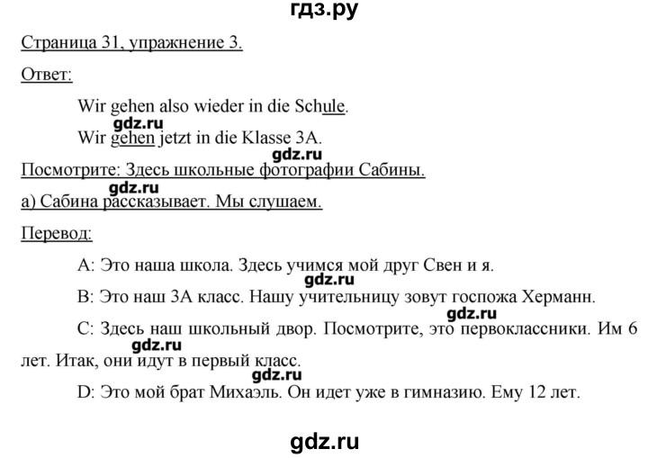 ГДЗ по немецкому языку 3 класс  Бим   часть 1. страница - 31, Решебник №1