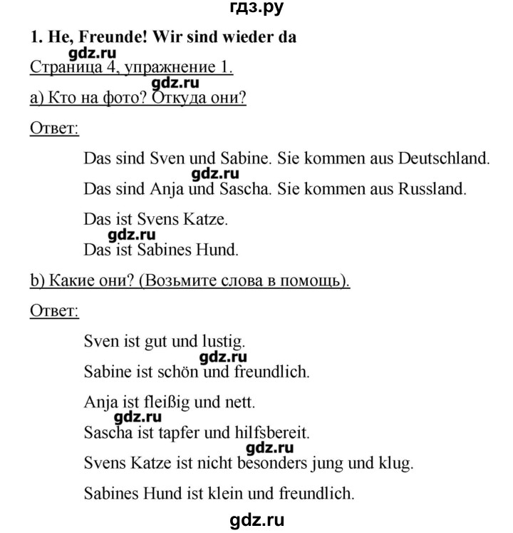 ГДЗ по немецкому языку 3 класс  Бим   часть 1. страница - 4, Решебник №1