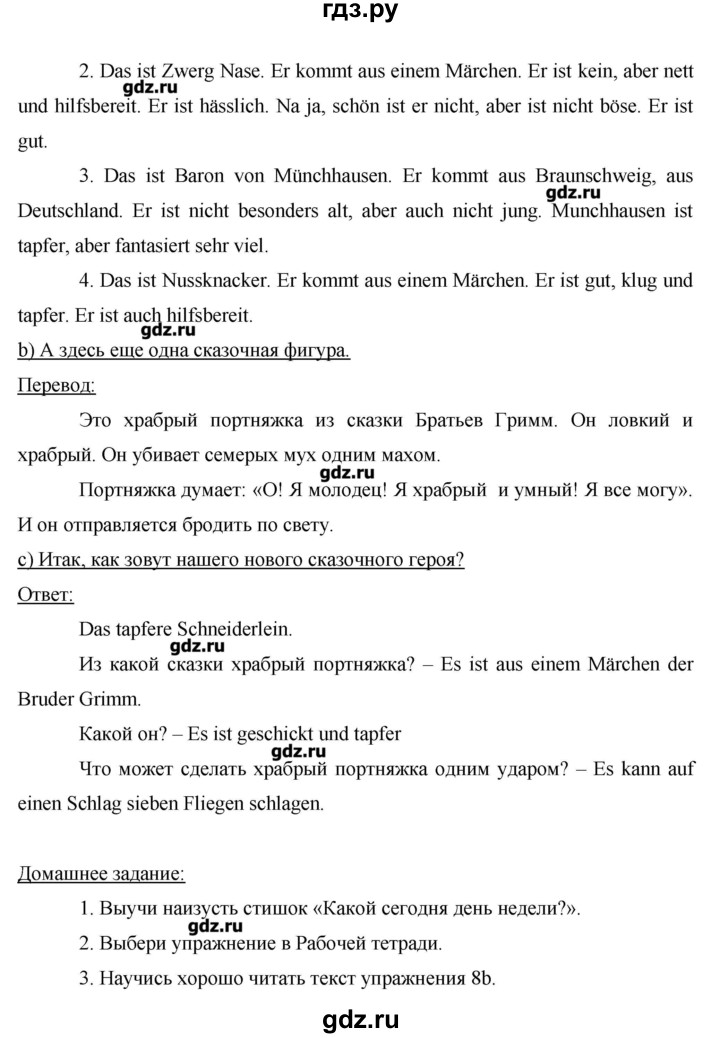 ГДЗ по немецкому языку 3 класс  Бим   часть 1. страница - 48, Решебник №1