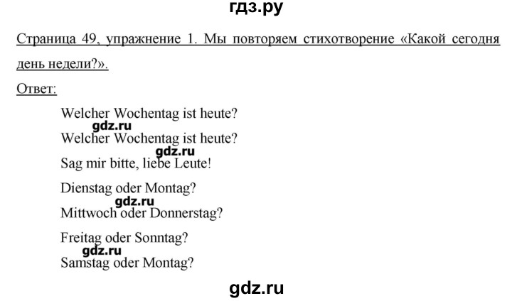 ГДЗ по немецкому языку 3 класс  Бим   часть 1. страница - 49, Решебник №1