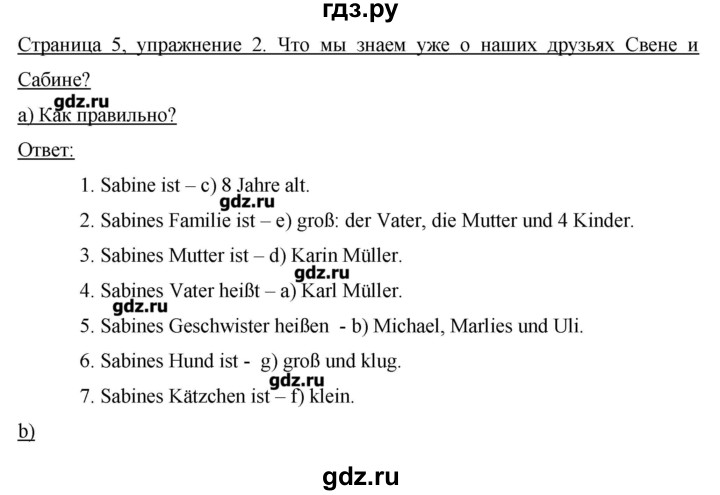 ГДЗ по немецкому языку 3 класс  Бим   часть 1. страница - 5, Решебник №1
