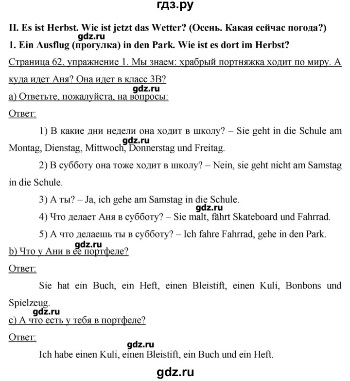 ГДЗ по немецкому языку 3 класс  Бим   часть 1. страница - 62, Решебник №1