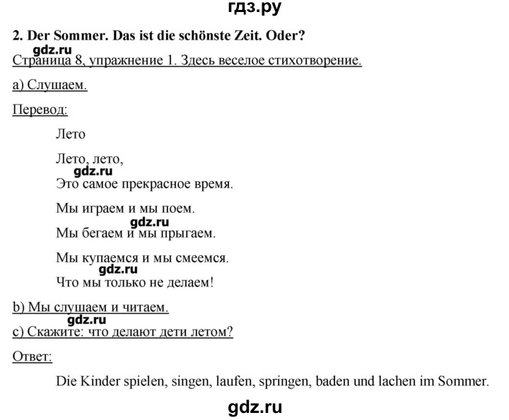 ГДЗ по немецкому языку 3 класс  Бим   часть 1. страница - 8, Решебник №1