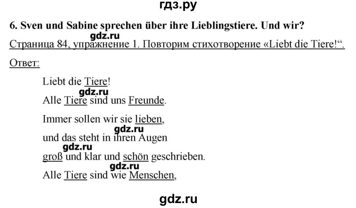 ГДЗ по немецкому языку 3 класс  Бим   часть 1. страница - 84, Решебник №1