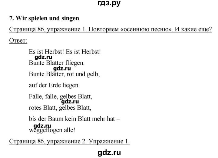 ГДЗ по немецкому языку 3 класс  Бим   часть 1. страница - 86, Решебник №1