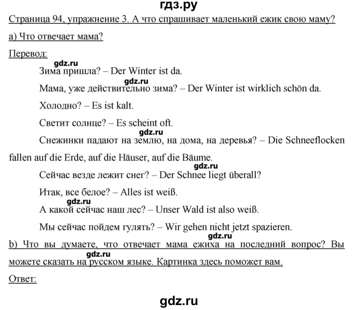 ГДЗ по немецкому языку 3 класс  Бим   часть 1. страница - 94, Решебник №1