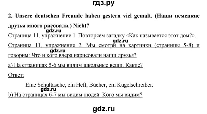 ГДЗ по немецкому языку 3 класс  Бим   часть 2. страница - 11, Решебник №1