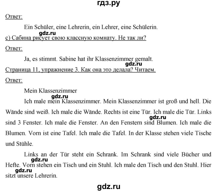 ГДЗ по немецкому языку 3 класс  Бим   часть 2. страница - 11, Решебник №1