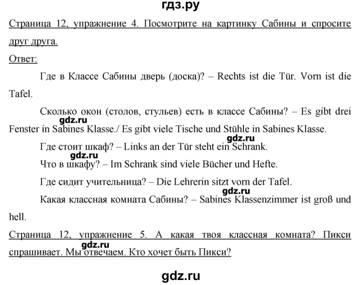 ГДЗ по немецкому языку 3 класс  Бим   часть 2. страница - 12, Решебник №1