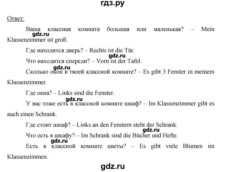 ГДЗ по немецкому языку 3 класс  Бим   часть 2. страница - 12, Решебник №1