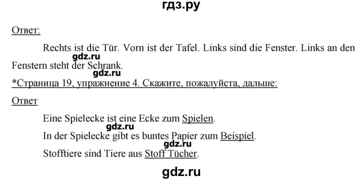 ГДЗ по немецкому языку 3 класс  Бим   часть 2. страница - 19, Решебник №1