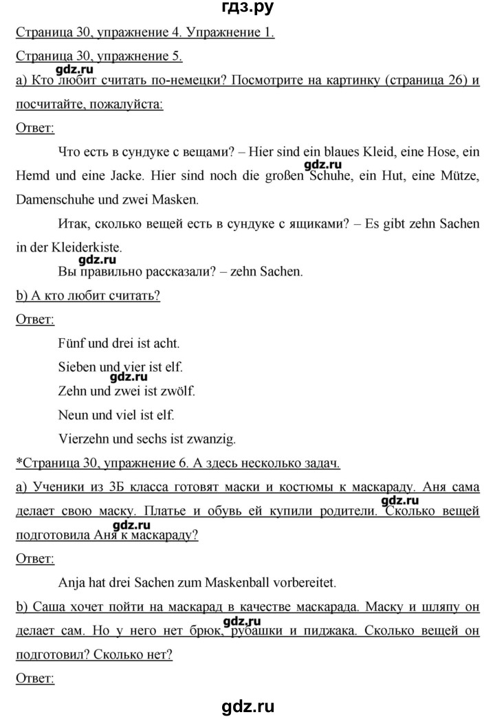 ГДЗ по немецкому языку 3 класс  Бим   часть 2. страница - 30, Решебник №1