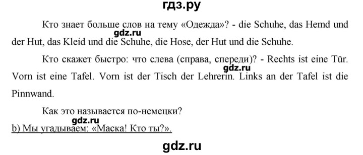 ГДЗ по немецкому языку 3 класс  Бим   часть 2. страница - 36, Решебник №1