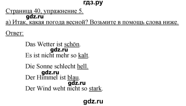 ГДЗ по немецкому языку 3 класс  Бим   часть 2. страница - 40, Решебник №1
