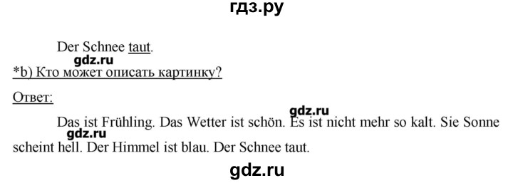 ГДЗ по немецкому языку 3 класс  Бим   часть 2. страница - 40, Решебник №1
