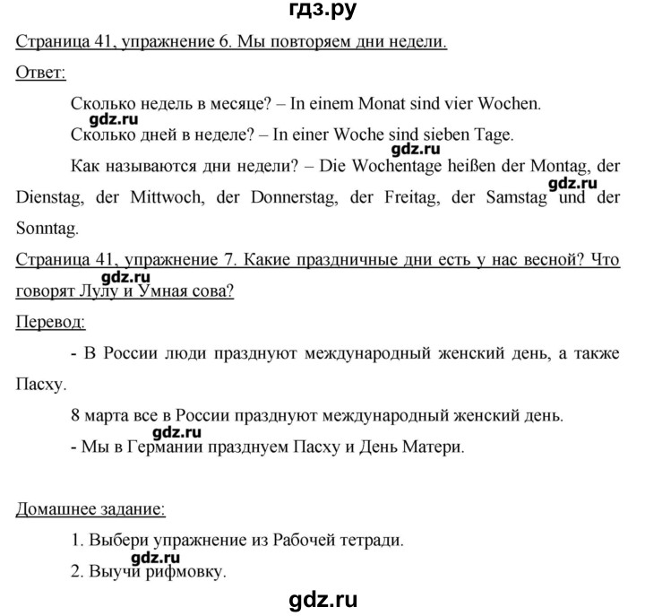 ГДЗ по немецкому языку 3 класс  Бим   часть 2. страница - 41, Решебник №1