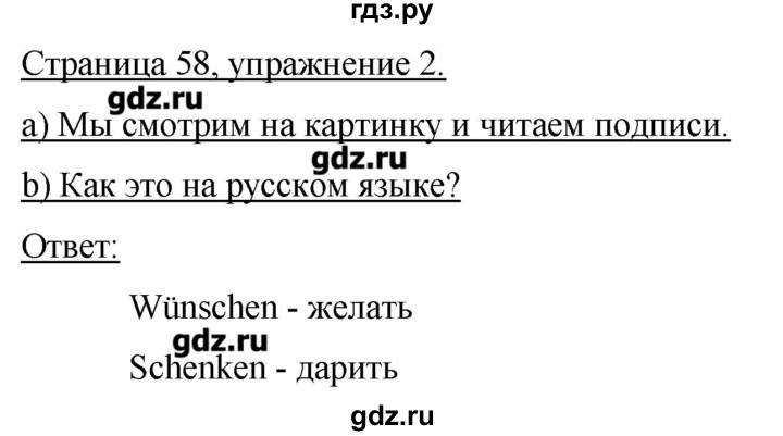 ГДЗ по немецкому языку 3 класс  Бим   часть 2. страница - 48, Решебник №1