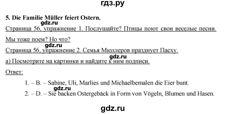 ГДЗ по немецкому языку 3 класс  Бим   часть 2. страница - 56, Решебник №1