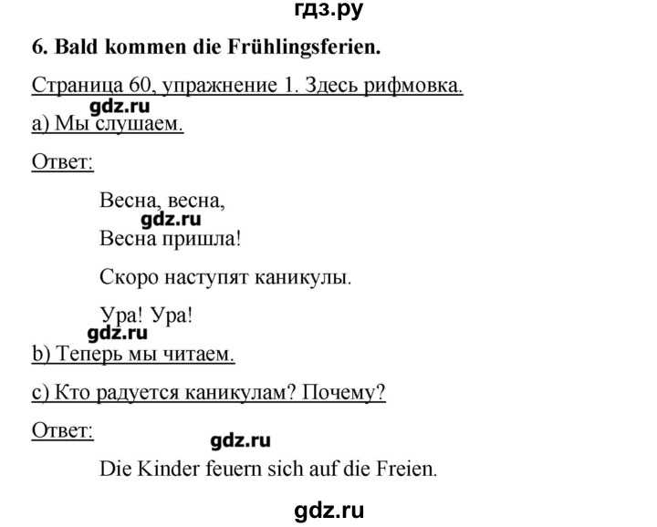 ГДЗ по немецкому языку 3 класс  Бим   часть 2. страница - 60, Решебник №1