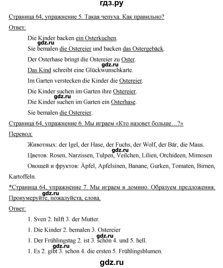 ГДЗ по немецкому языку 3 класс  Бим   часть 2. страница - 64, Решебник №1