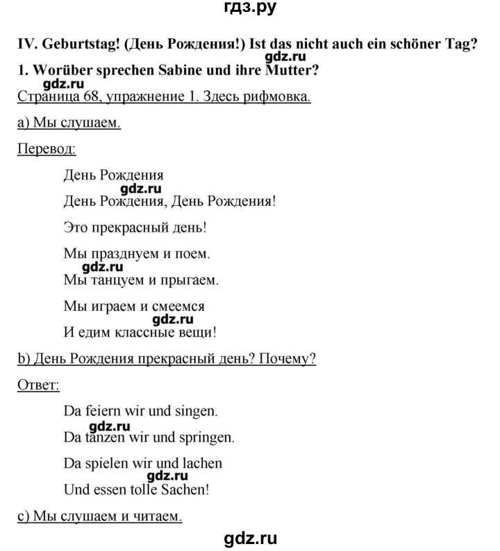 ГДЗ по немецкому языку 3 класс  Бим   часть 2. страница - 68, Решебник №1