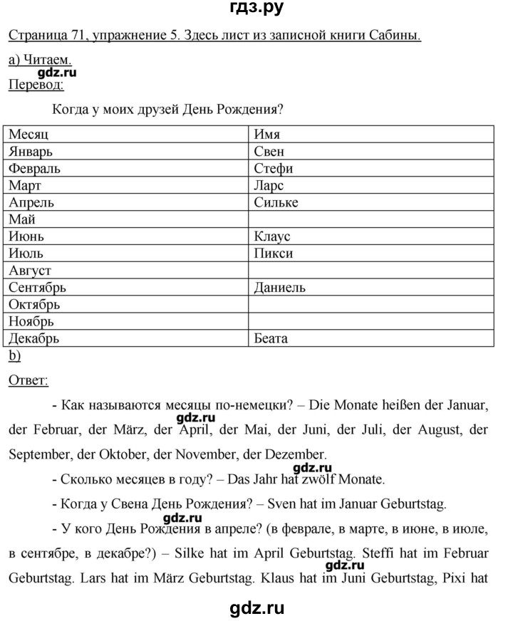 ГДЗ по немецкому языку 3 класс  Бим   часть 2. страница - 71, Решебник №1