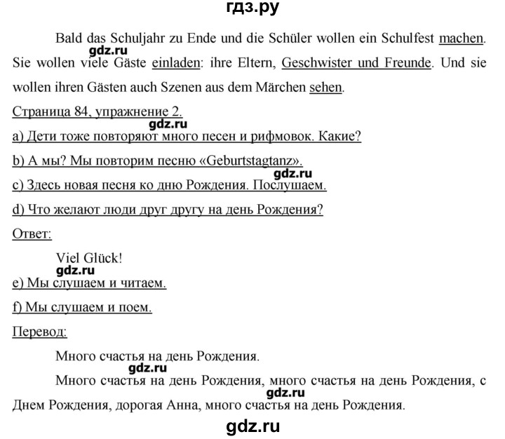 ГДЗ по немецкому языку 3 класс  Бим   часть 2. страница - 84, Решебник №1