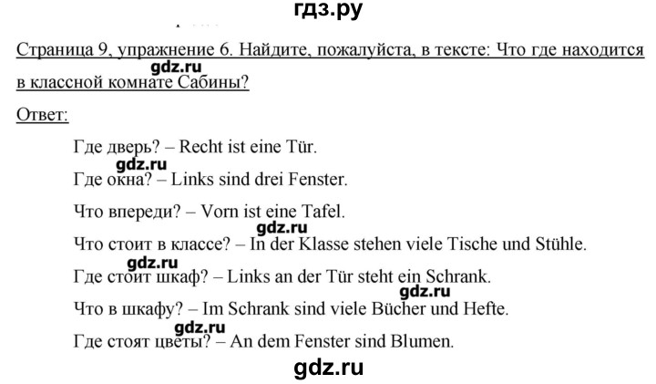 ГДЗ по немецкому языку 3 класс  Бим   часть 2. страница - 9, Решебник №1