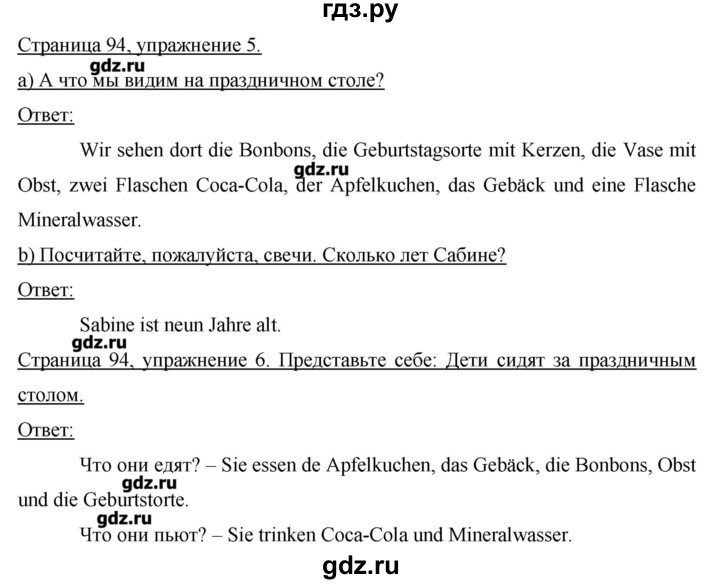 ГДЗ по немецкому языку 3 класс  Бим   часть 2. страница - 94, Решебник №1