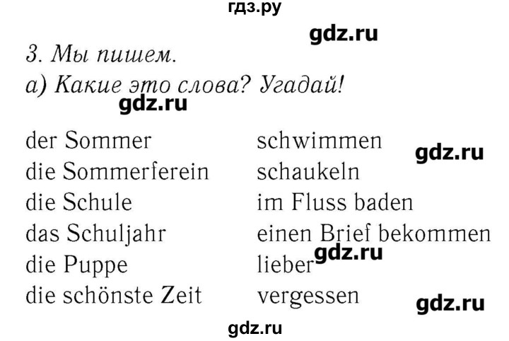 ГДЗ по немецкому языку 3 класс  Бим   часть 1. страница - 14, Решебник №3
