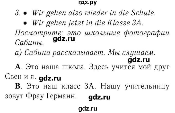 ГДЗ по немецкому языку 3 класс  Бим   часть 1. страница - 31, Решебник №3